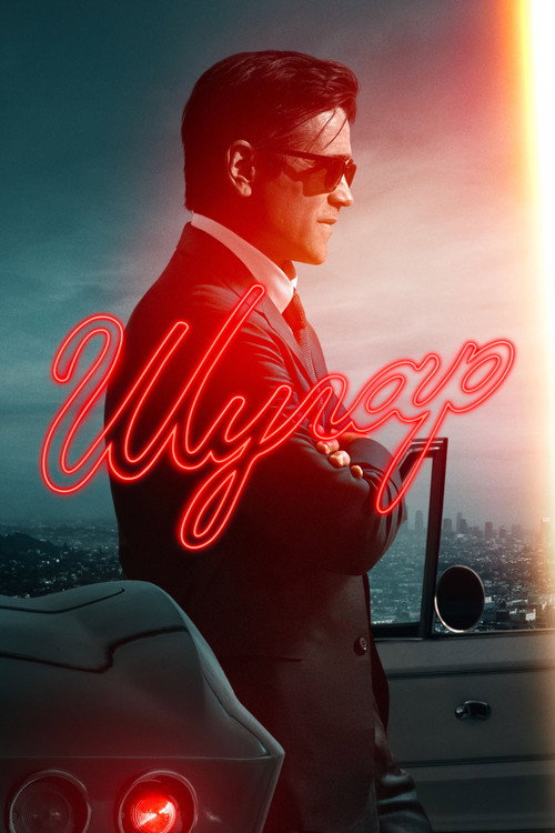 Постер сериала Шугар