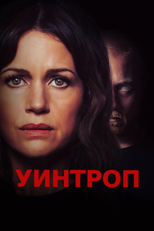 Постер фильма Уинтроп